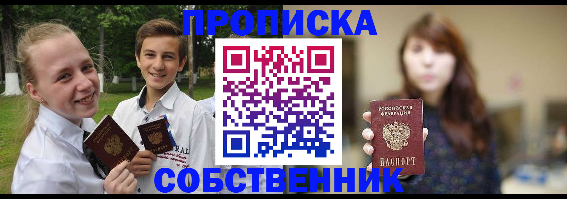 временная регистрация купить в Бахчисарае