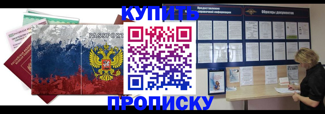 прописка в квартире в Бахчисарае